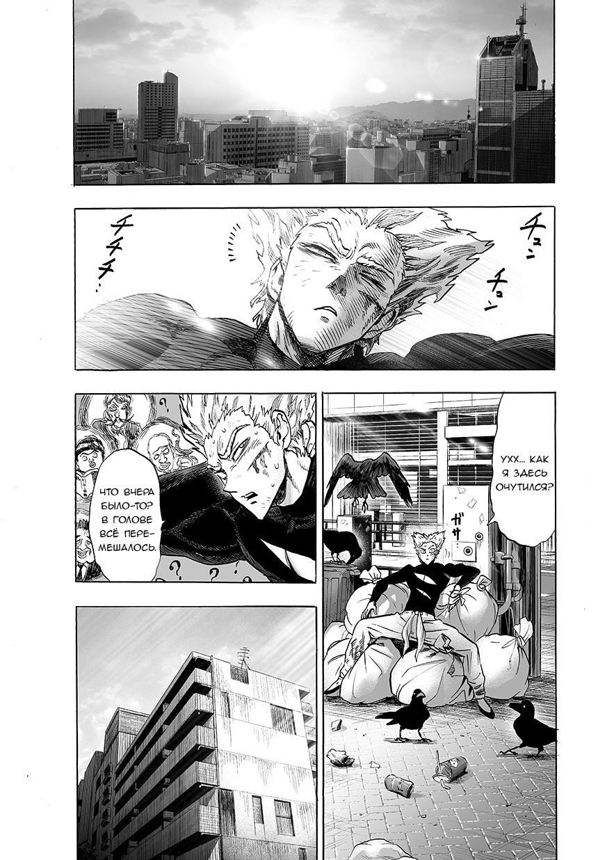 Read One-Punch Man RU Manga Online