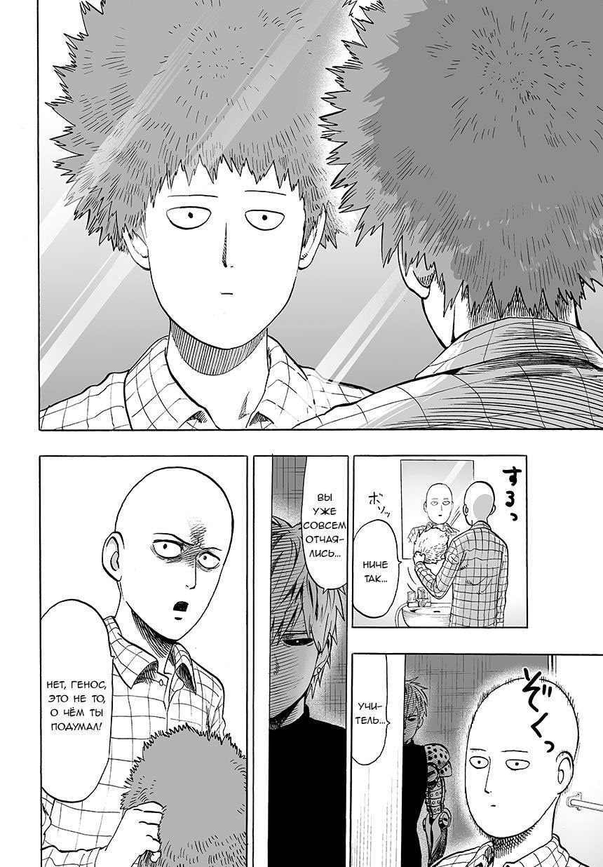Read One-Punch Man RU Manga Online