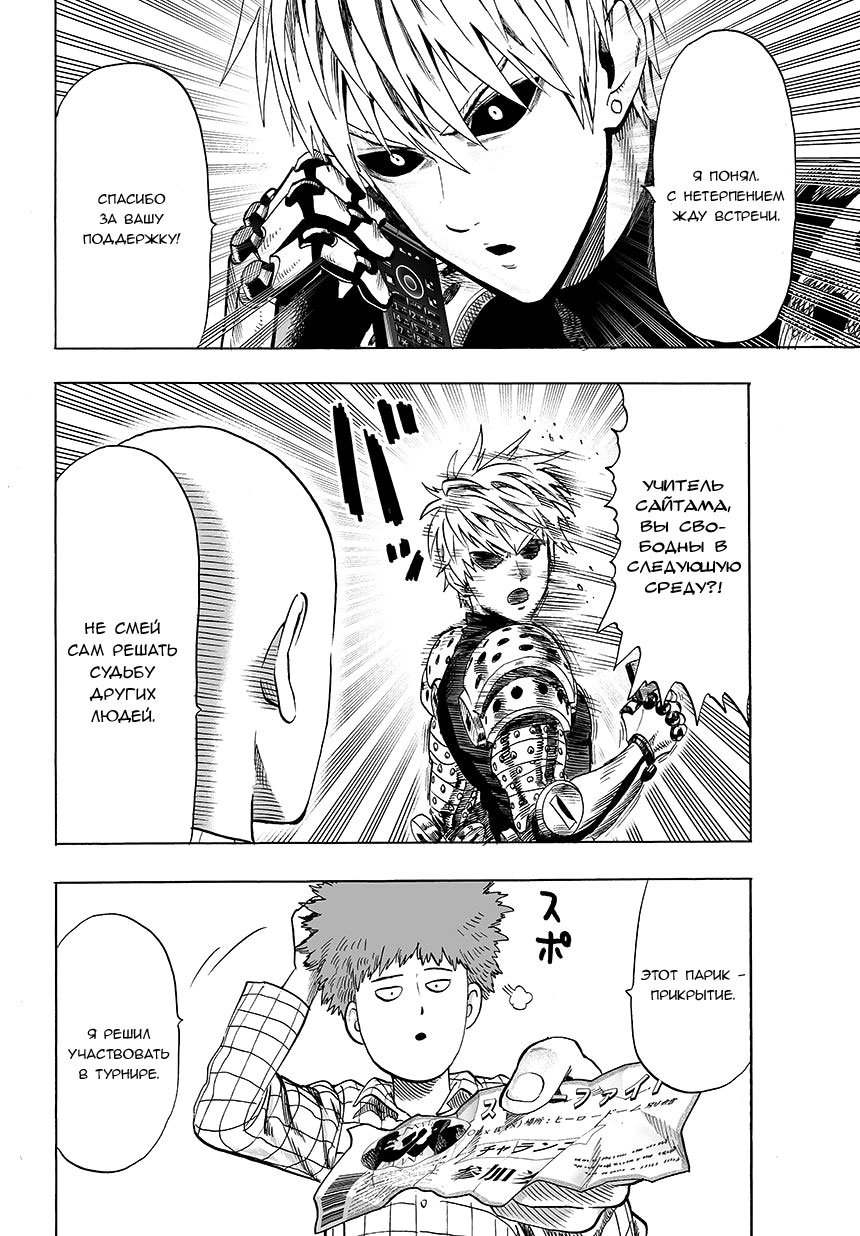 Read One-Punch Man RU Manga Online