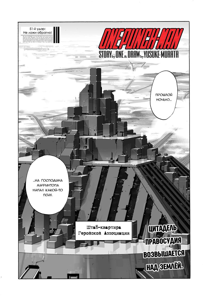 Read One-Punch Man RU Manga Online