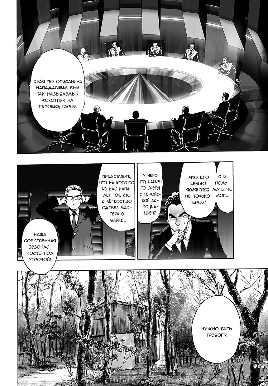Read One-Punch Man RU Manga Online