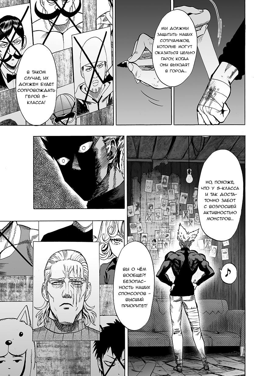 Read One-Punch Man RU Manga Online
