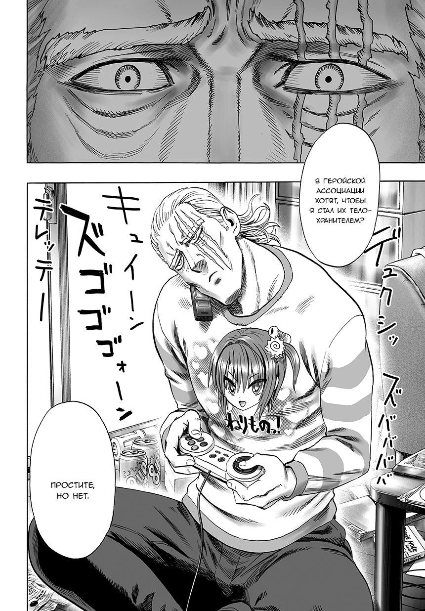 Read One-Punch Man RU Manga Online