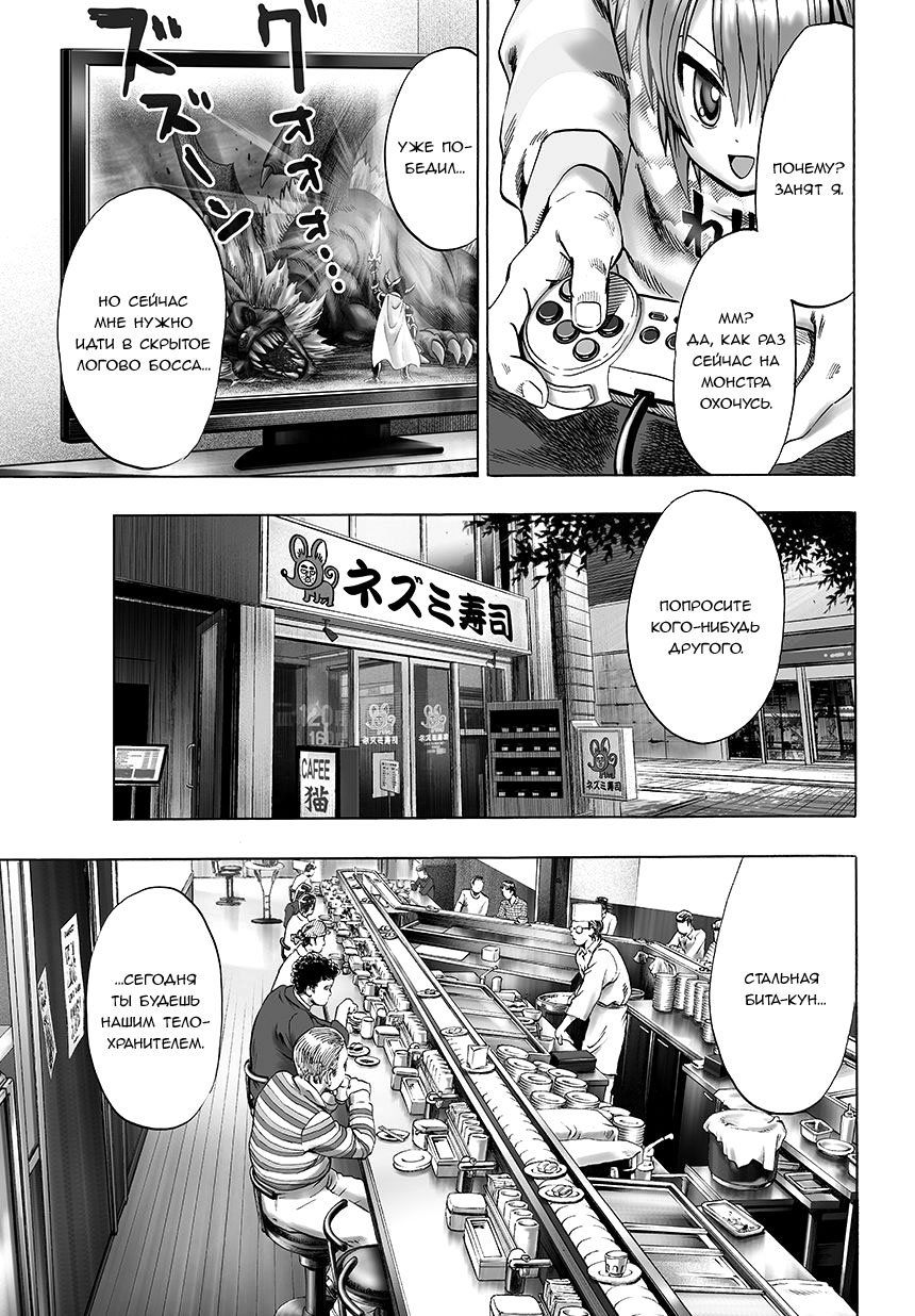 Read One-Punch Man RU Manga Online