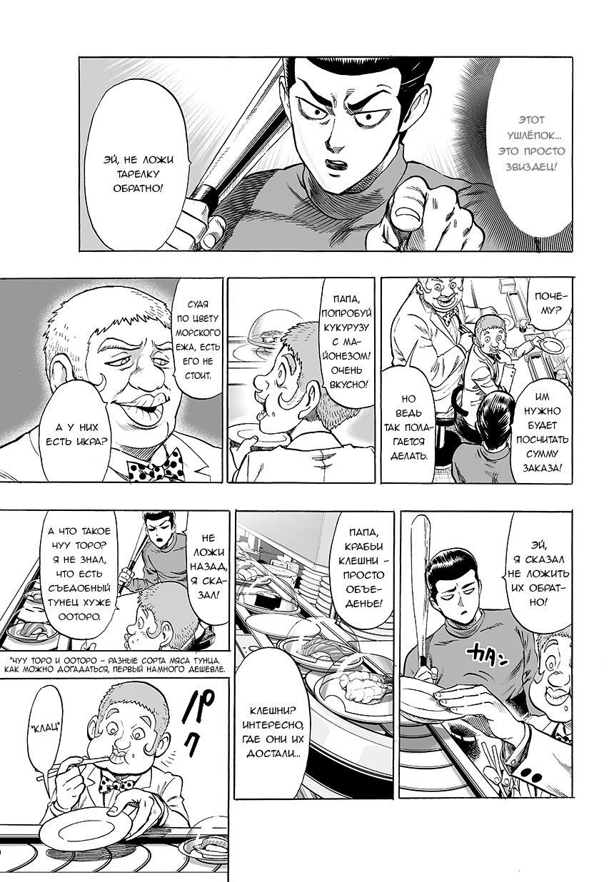 Read One-Punch Man RU Manga Online