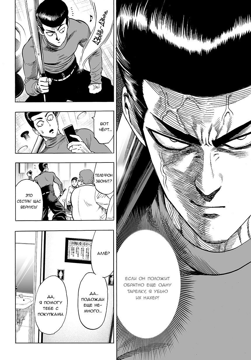 Read One-Punch Man RU Manga Online