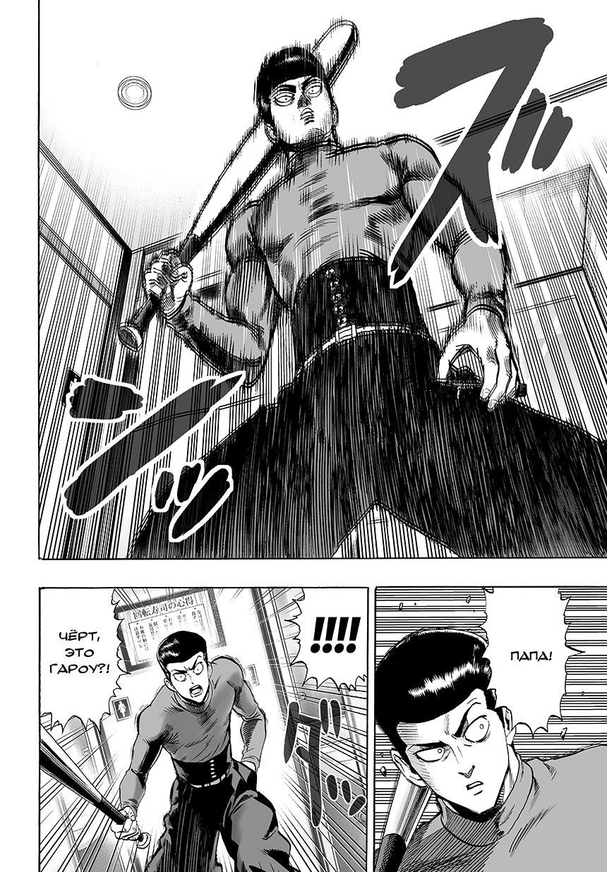 Read One-Punch Man RU Manga Online