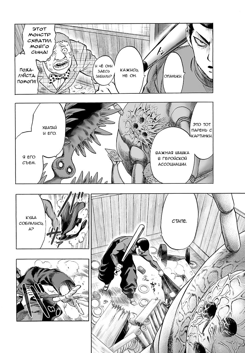 Read One-Punch Man RU Manga Online