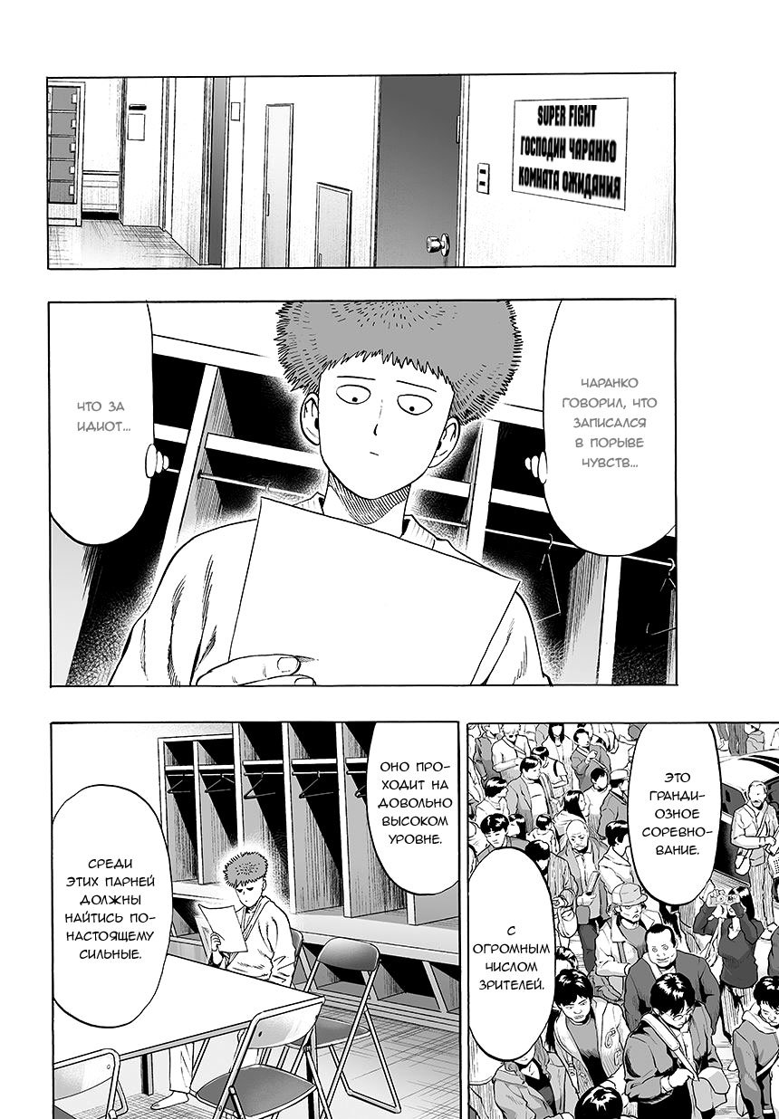 Read One-Punch Man RU Manga Online