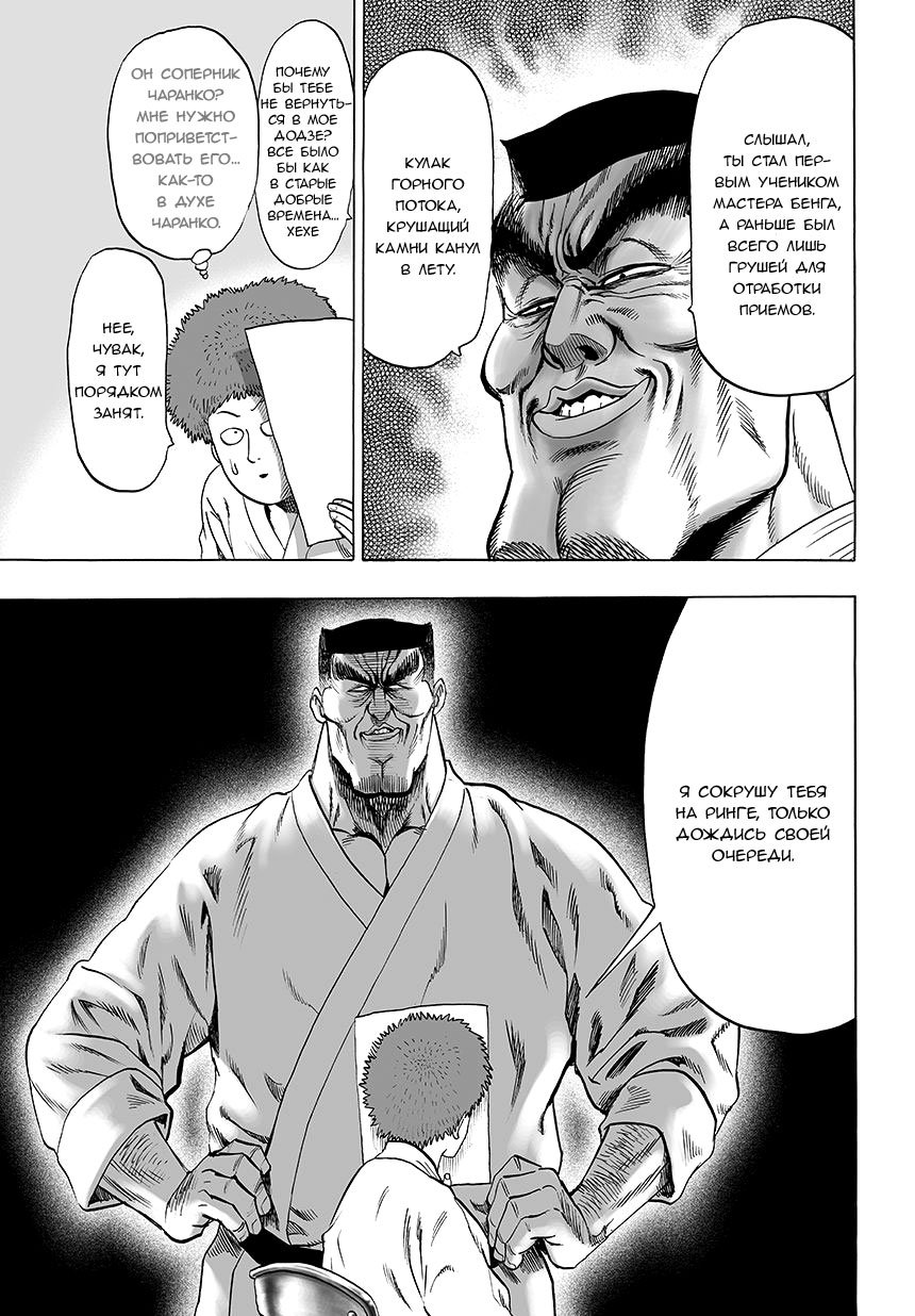 Read One-Punch Man RU Manga Online