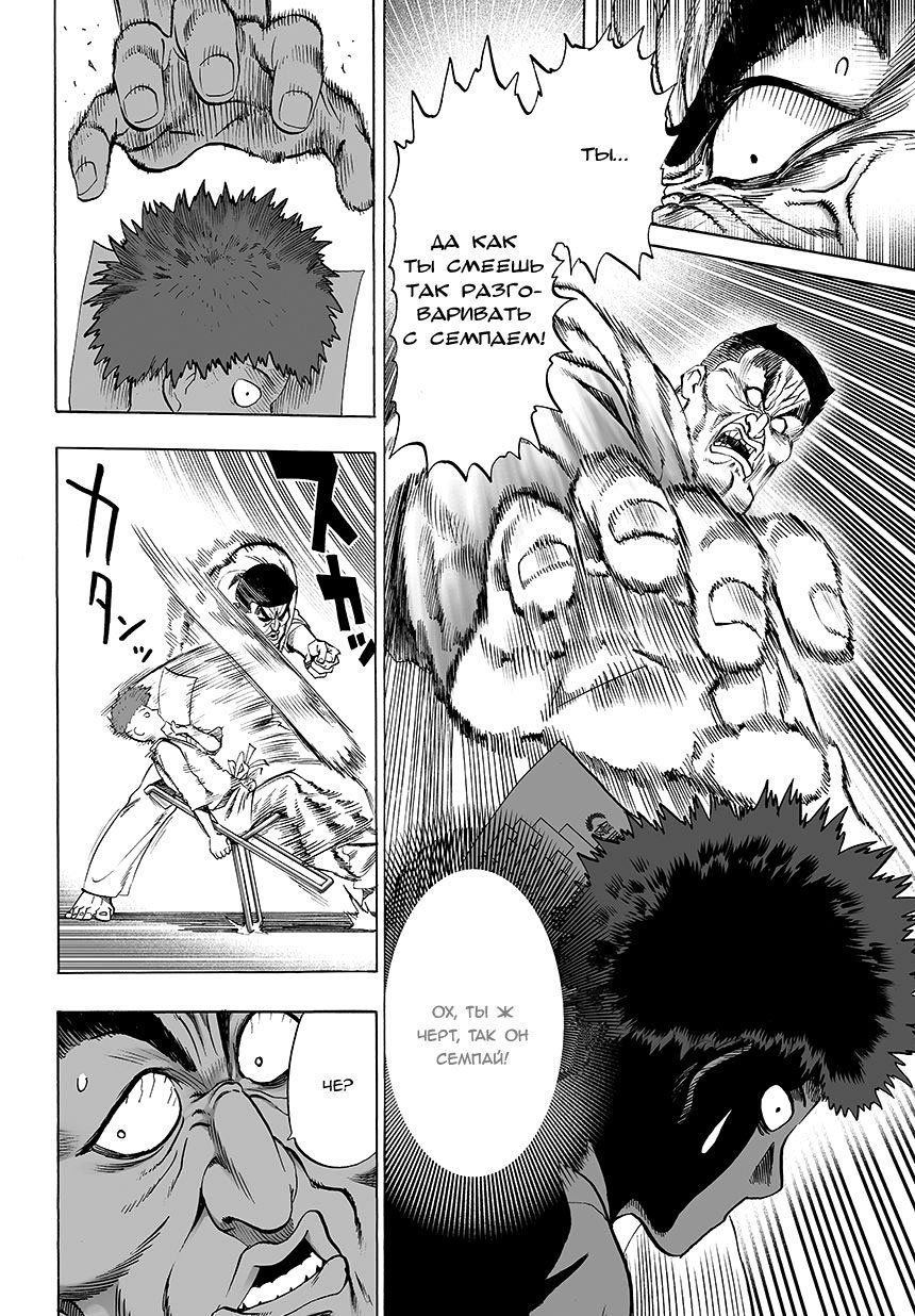 Read One-Punch Man RU Manga Online