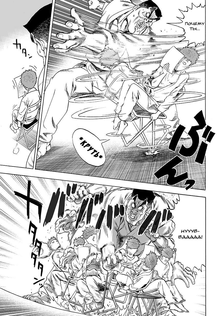 Read One-Punch Man RU Manga Online