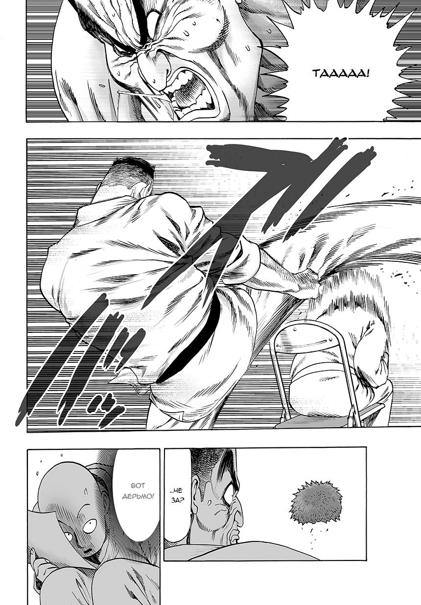 Read One-Punch Man RU Manga Online