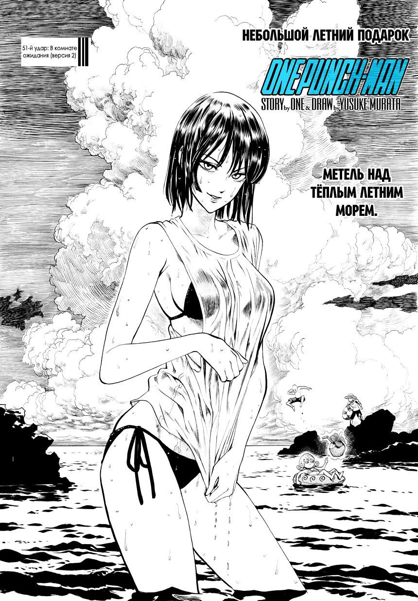 Read One-Punch Man RU Manga Online