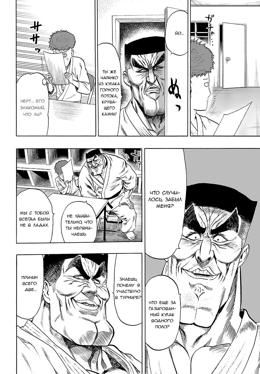 Read One-Punch Man RU Manga Online