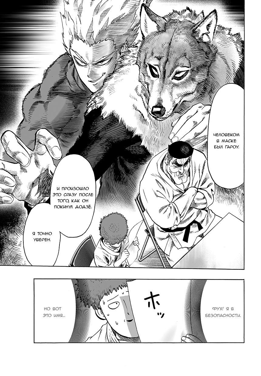 Read One-Punch Man RU Manga Online