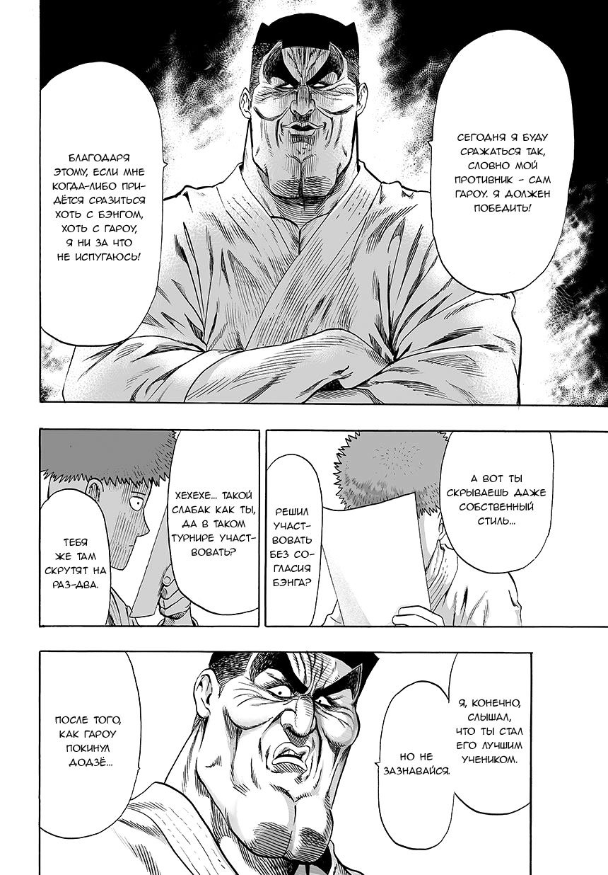 Read One-Punch Man RU Manga Online