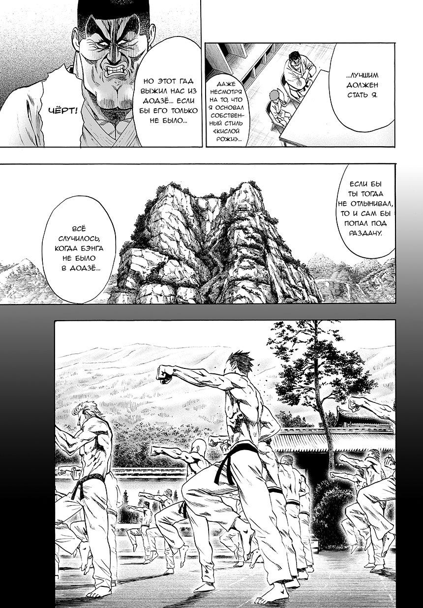 Read One-Punch Man RU Manga Online