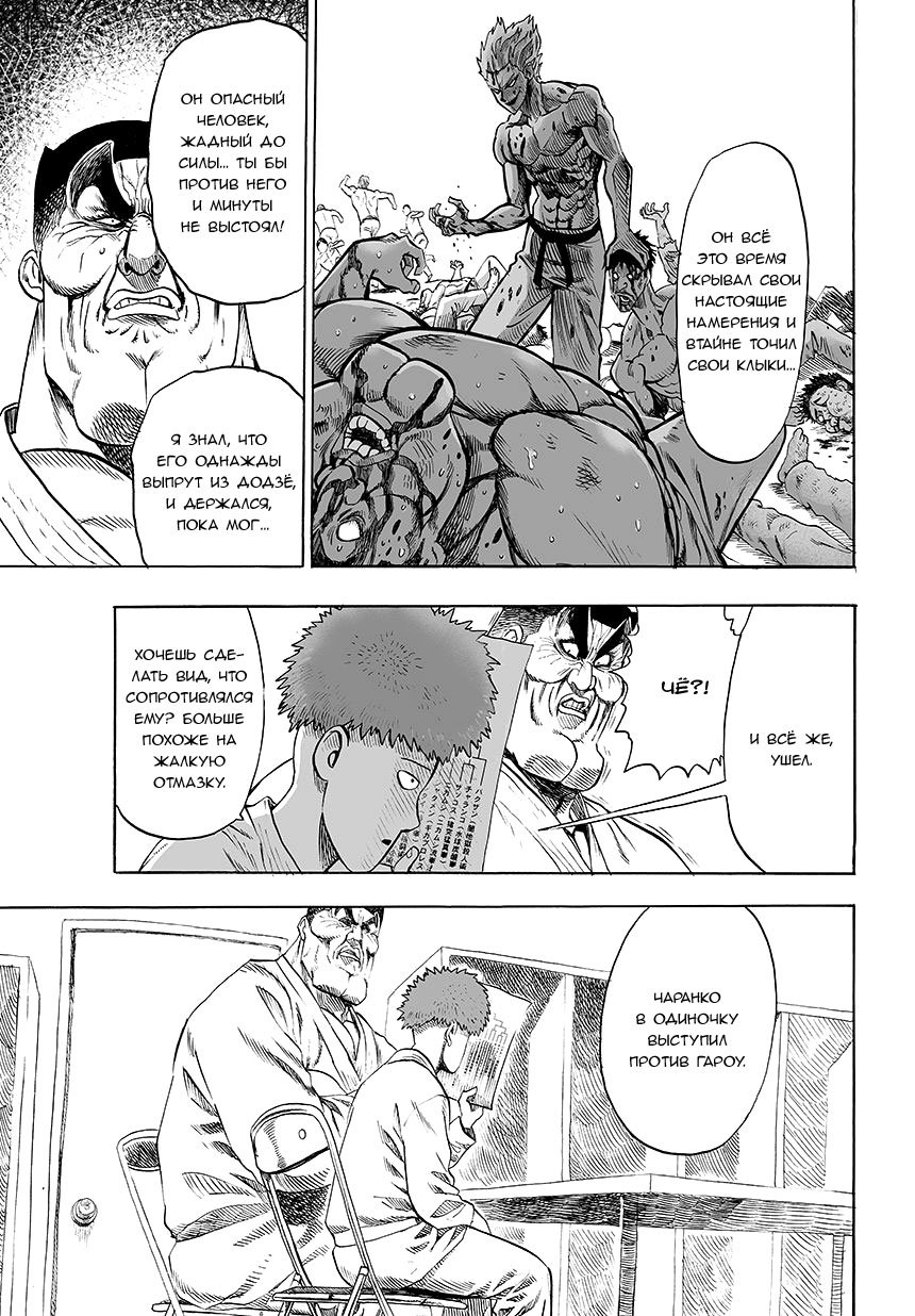 Read One-Punch Man RU Manga Online