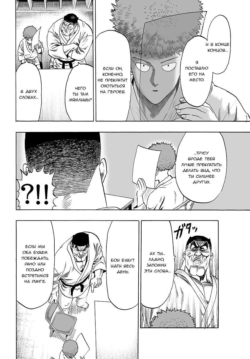 Read One-Punch Man RU Manga Online