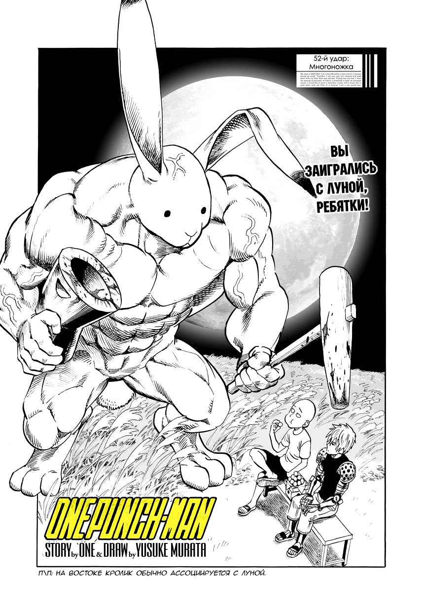 Read One-Punch Man RU Manga Online