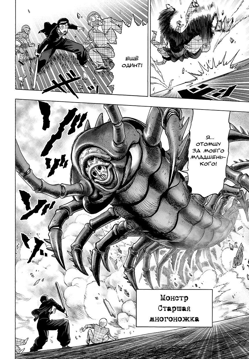 Read One-Punch Man RU Manga Online