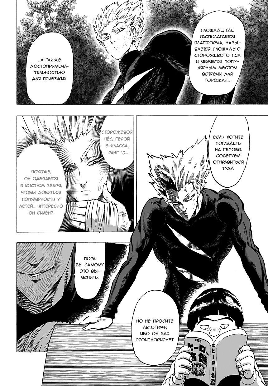 Read One-Punch Man RU Manga Online