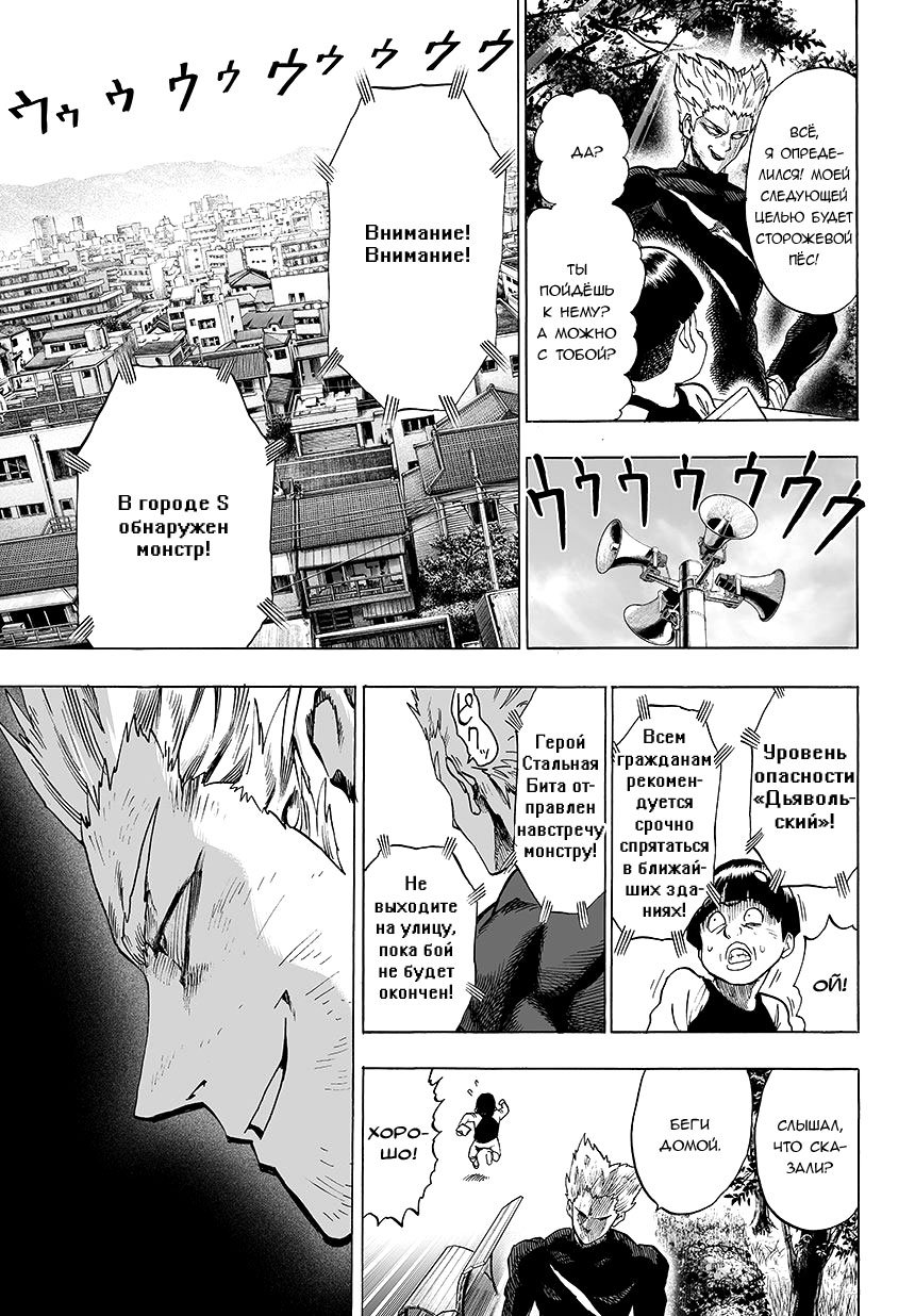 Read One-Punch Man RU Manga Online