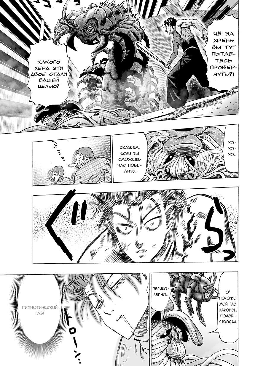 Read One-Punch Man RU Manga Online