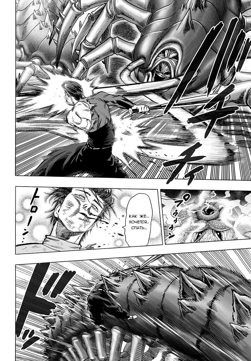 Read One-Punch Man RU Manga Online