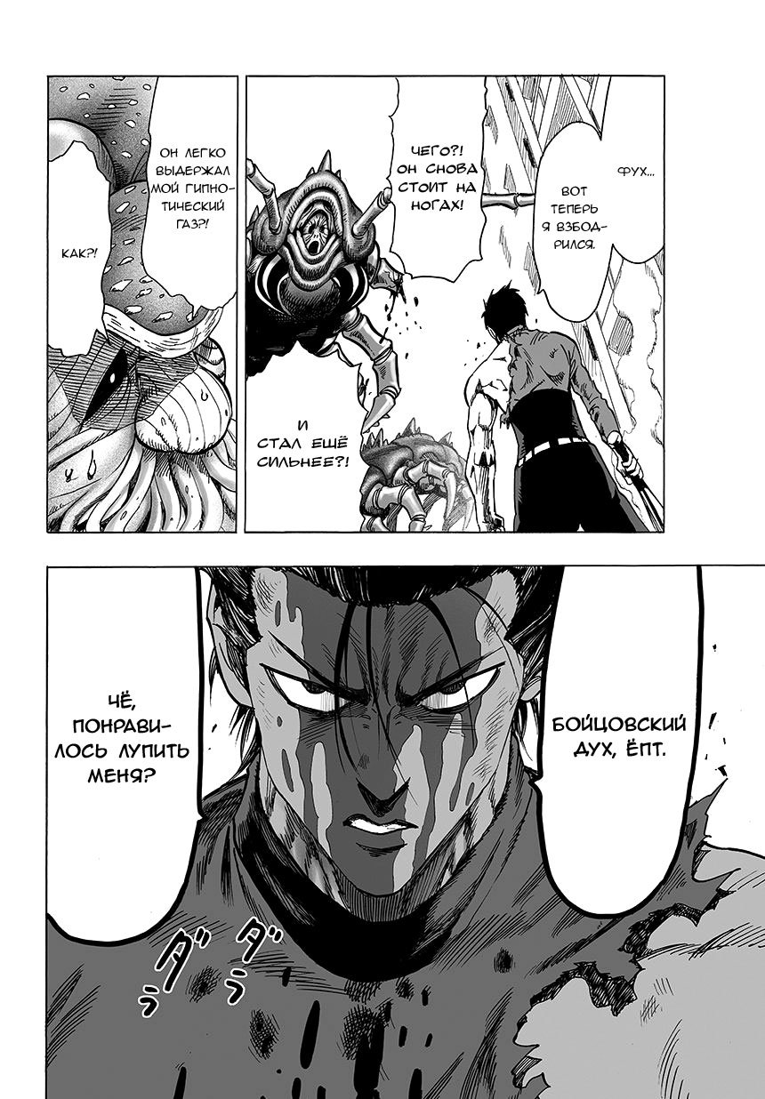 Read One-Punch Man RU Manga Online