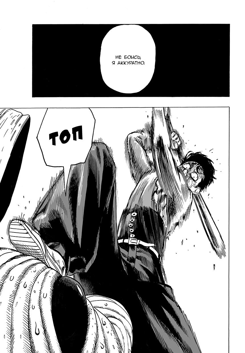 Read One-Punch Man RU Manga Online