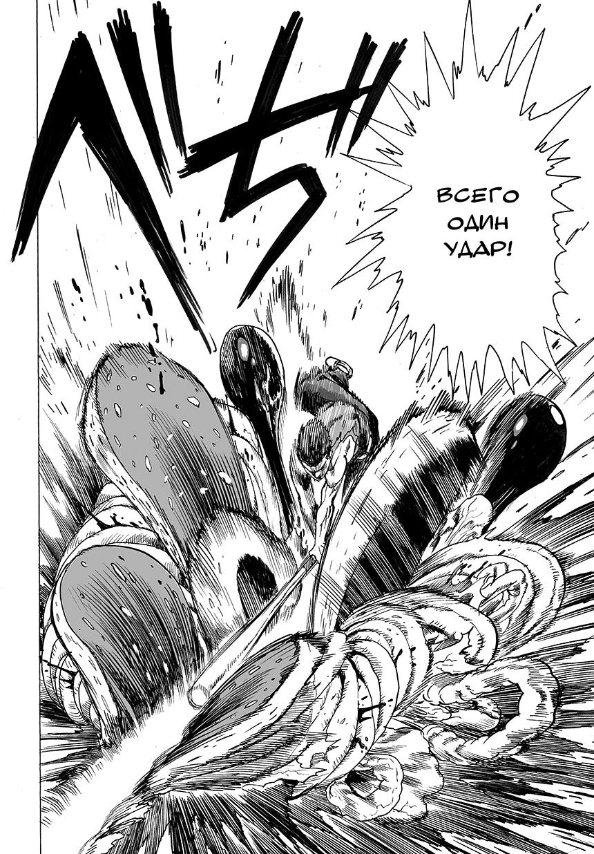 Read One-Punch Man RU Manga Online
