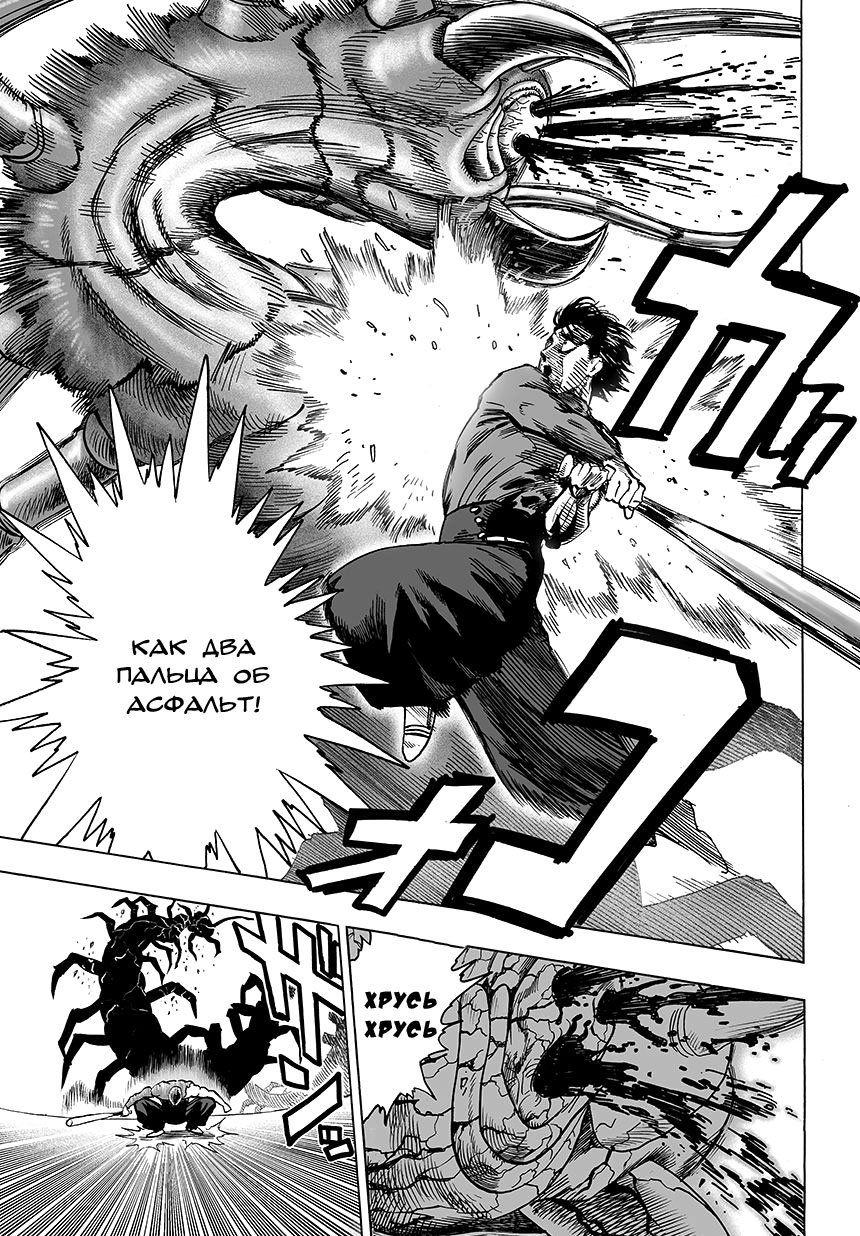 Read One-Punch Man RU Manga Online