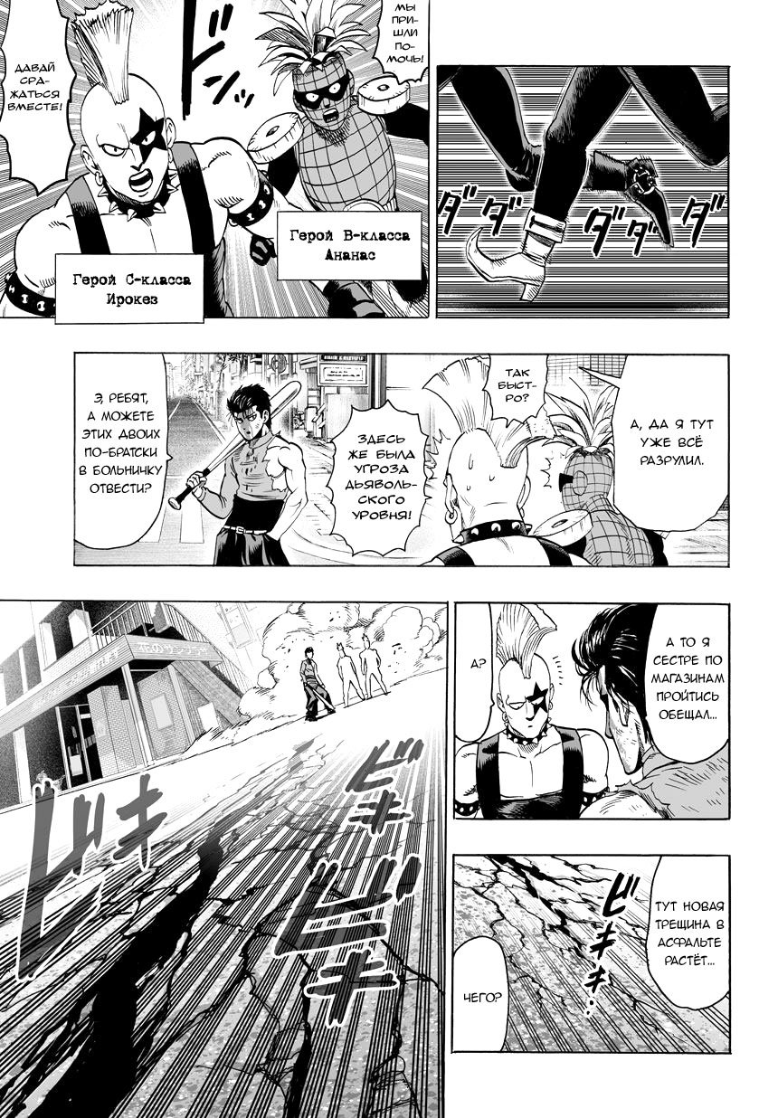 Read One-Punch Man RU Manga Online