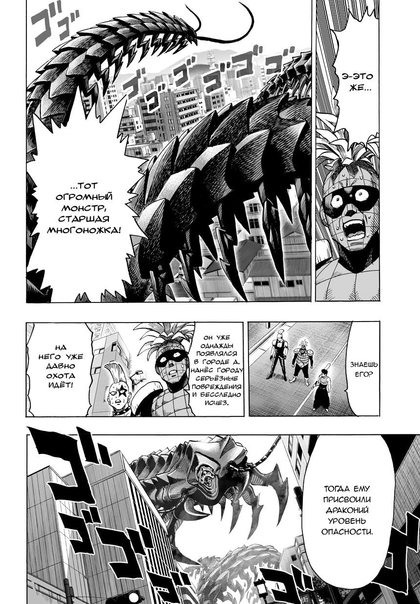 Read One-Punch Man RU Manga Online