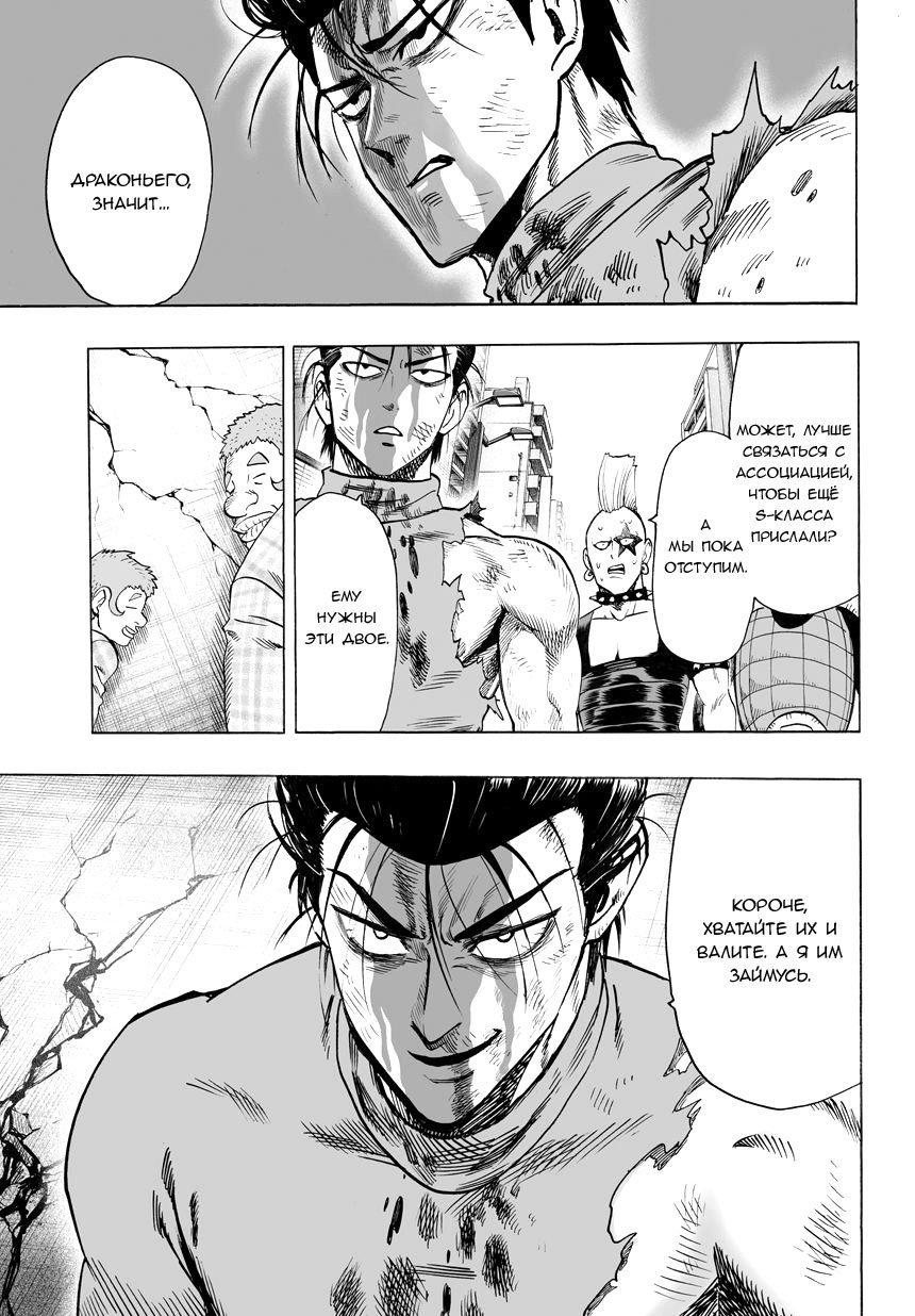 Read One-Punch Man RU Manga Online