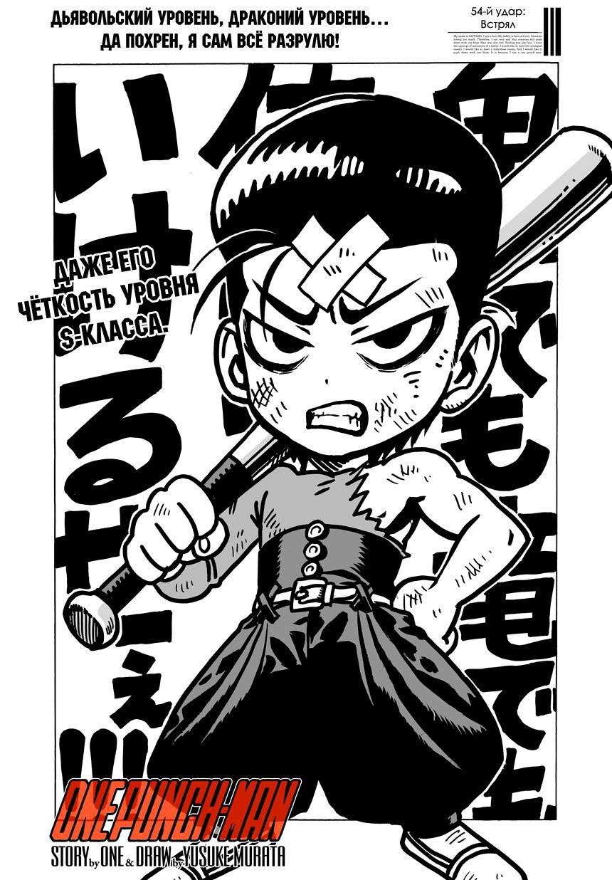 Read One-Punch Man RU Manga Online