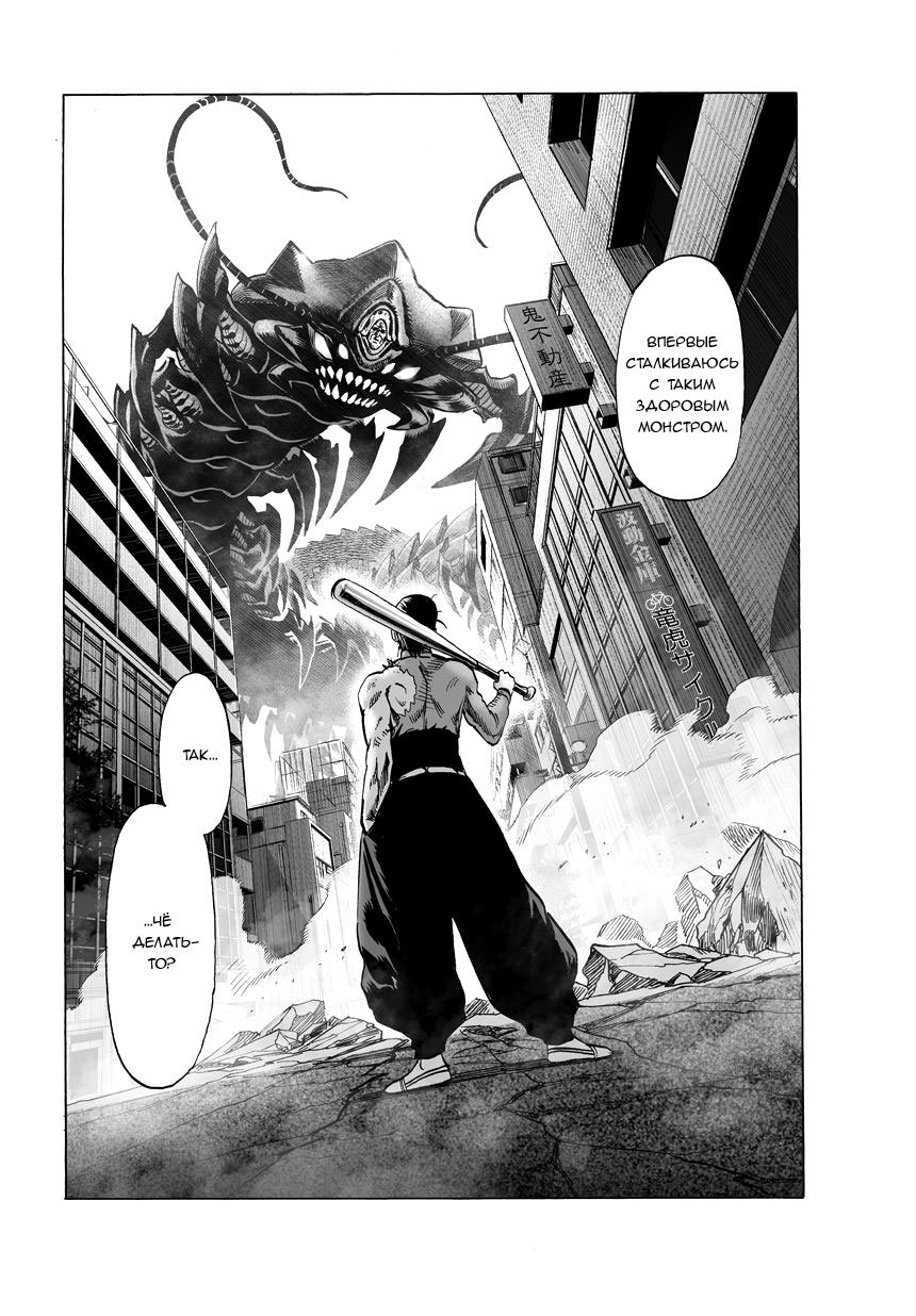 Read One-Punch Man RU Manga Online