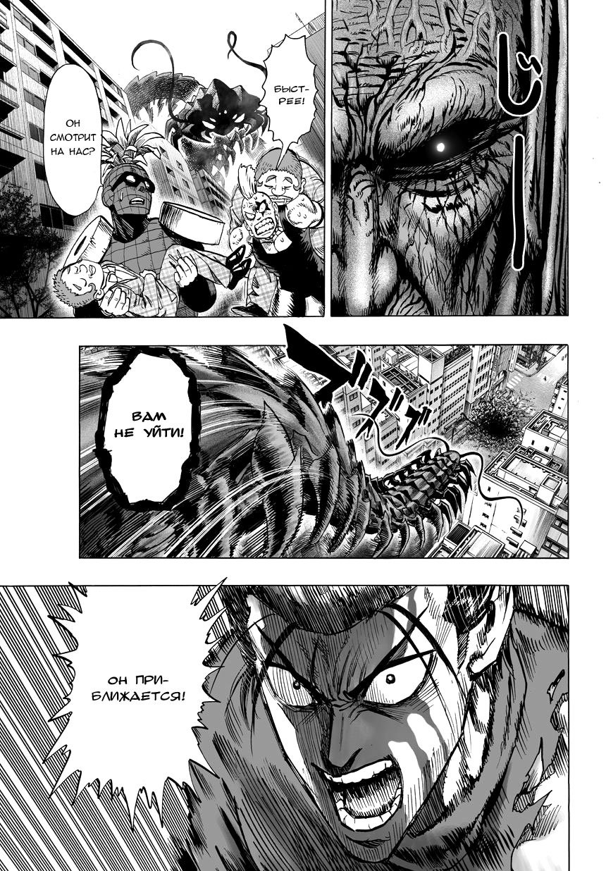 Read One-Punch Man RU Manga Online