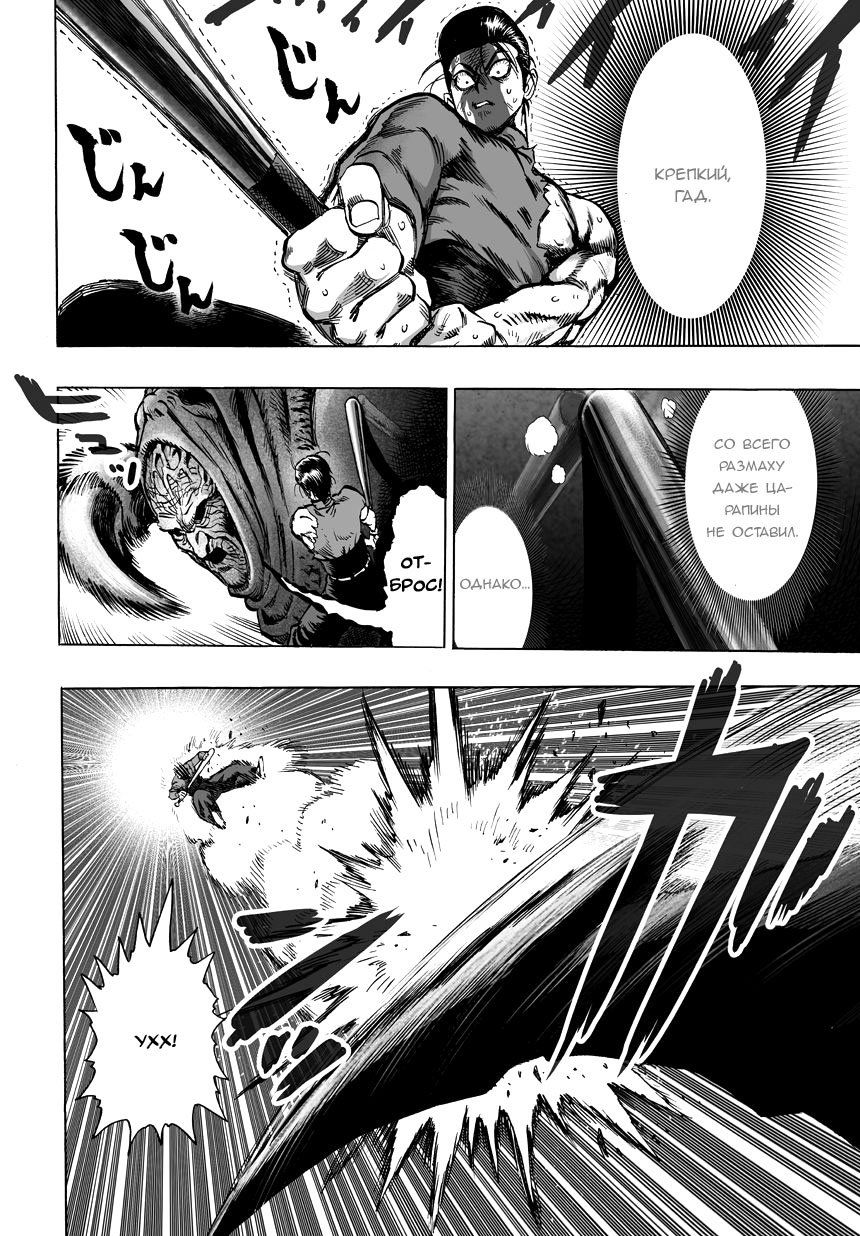 Read One-Punch Man RU Manga Online