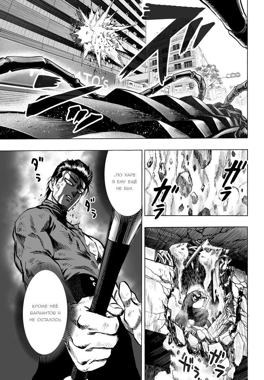 Read One-Punch Man RU Manga Online
