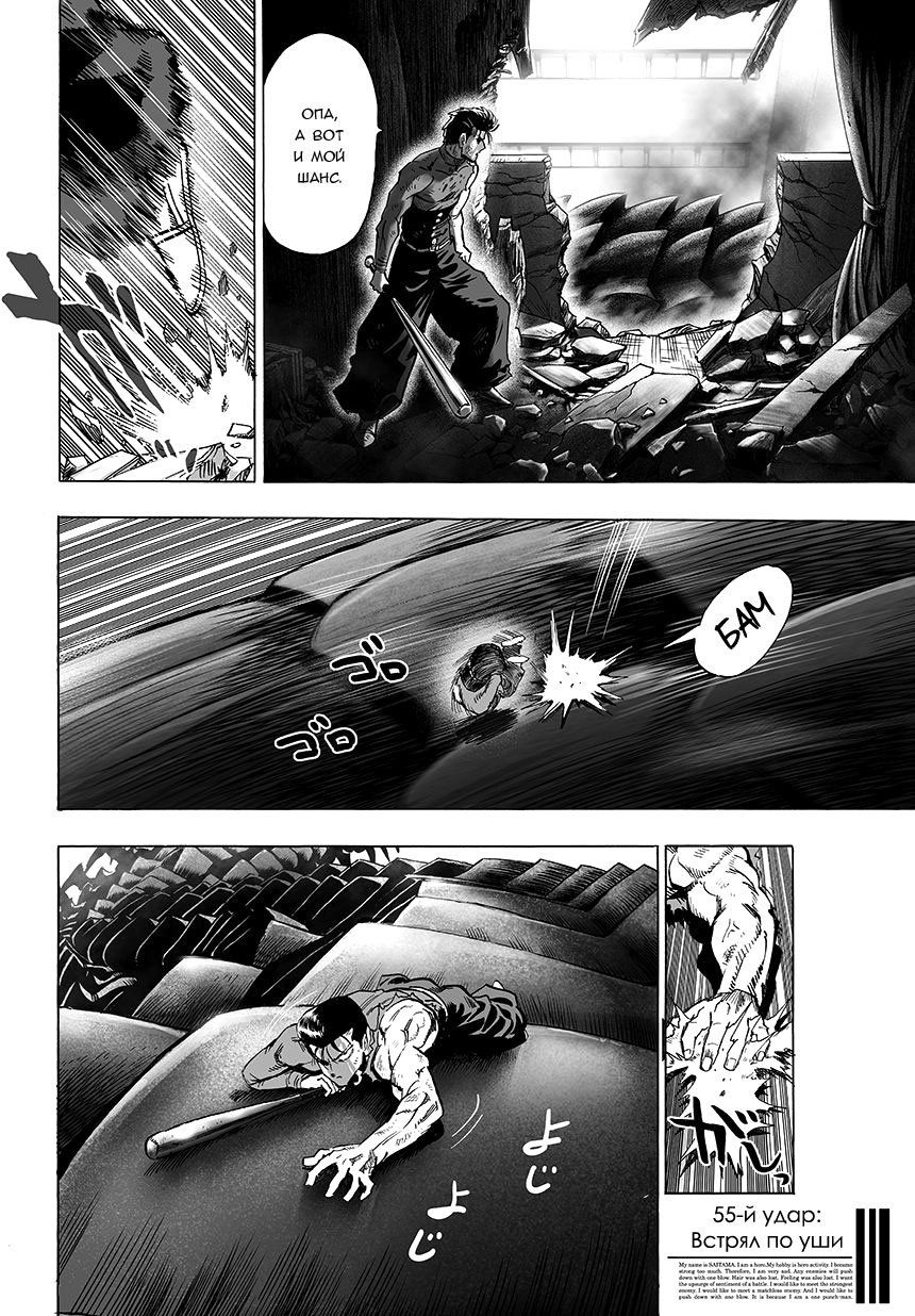 Read One-Punch Man RU Manga Online