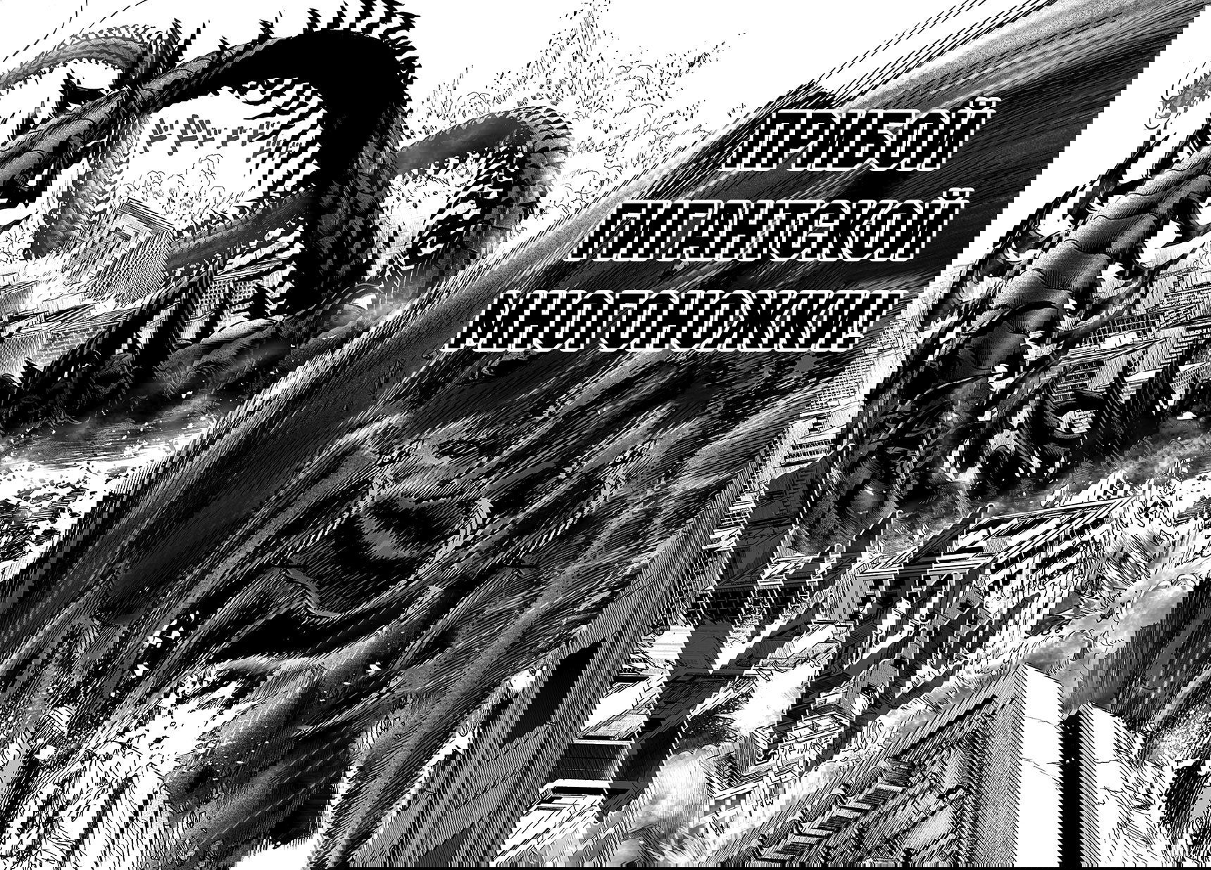 Read One-Punch Man RU Manga Online