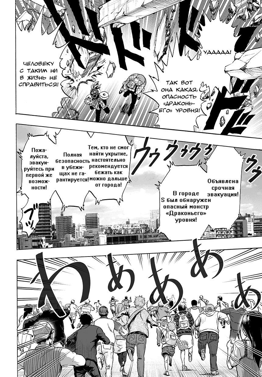 Read One-Punch Man RU Manga Online