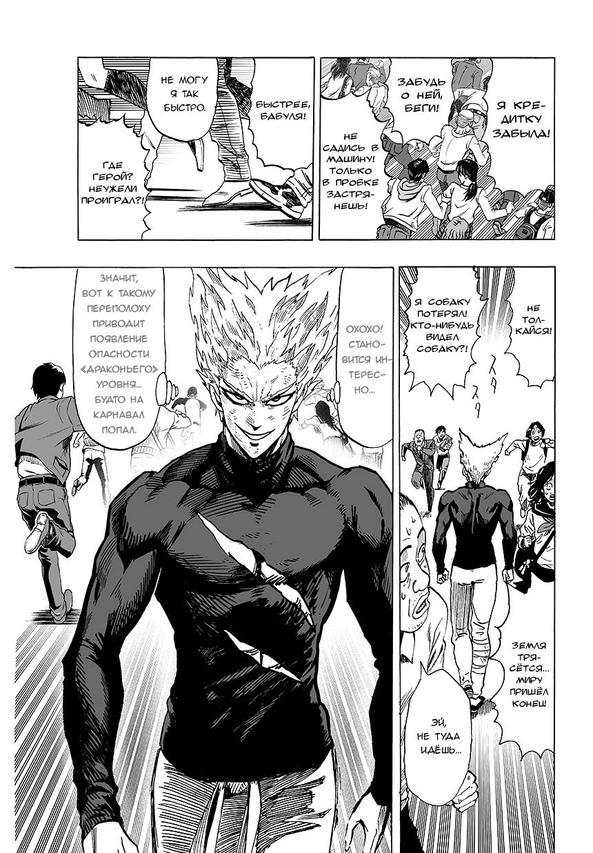 Read One-Punch Man RU Manga Online