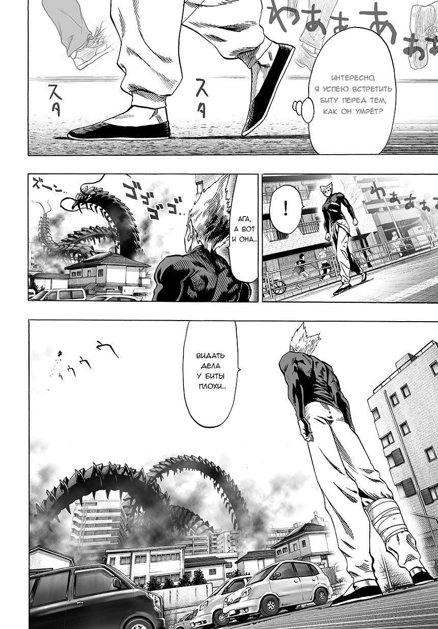 Read One-Punch Man RU Manga Online