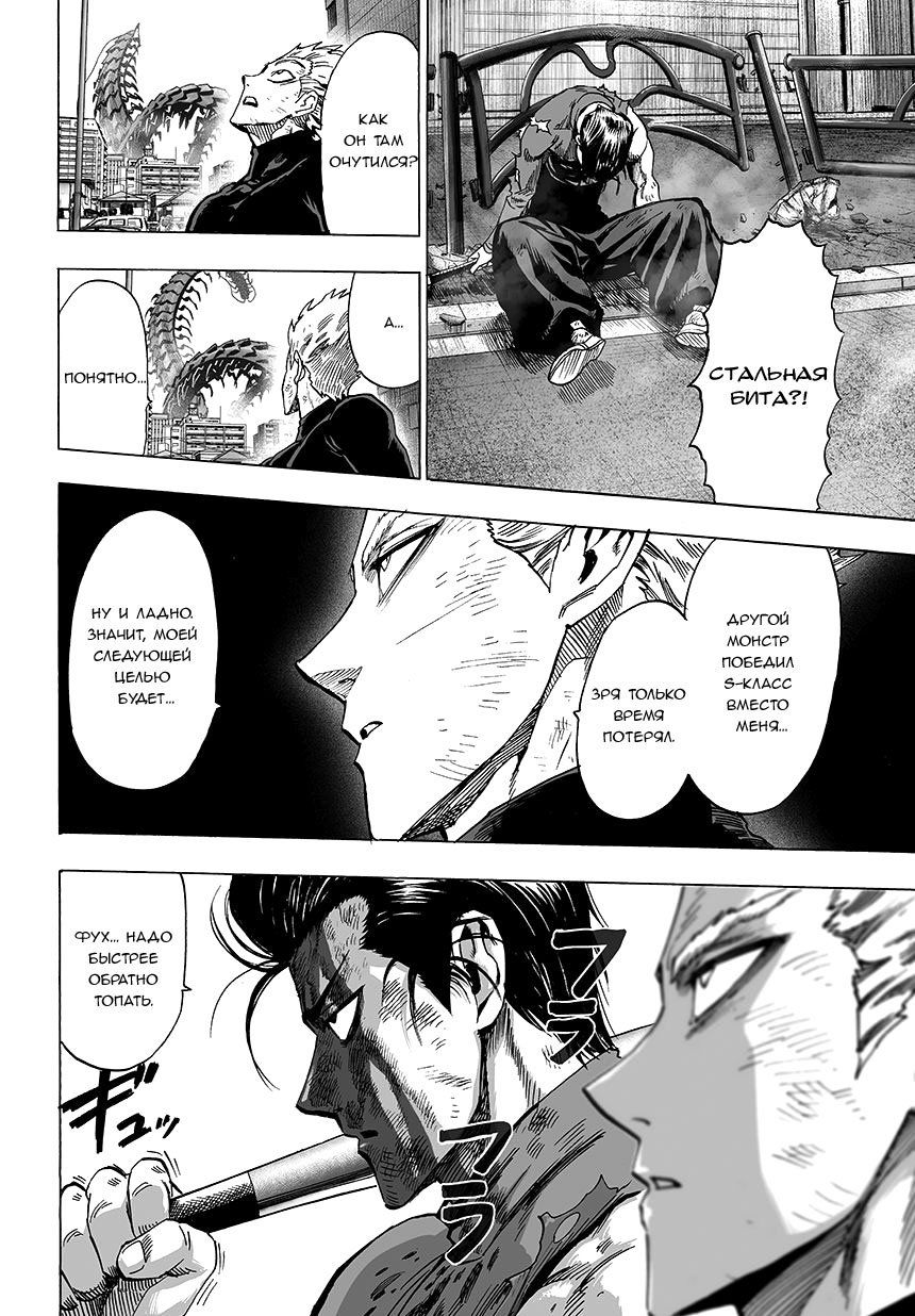 Read One-Punch Man RU Manga Online