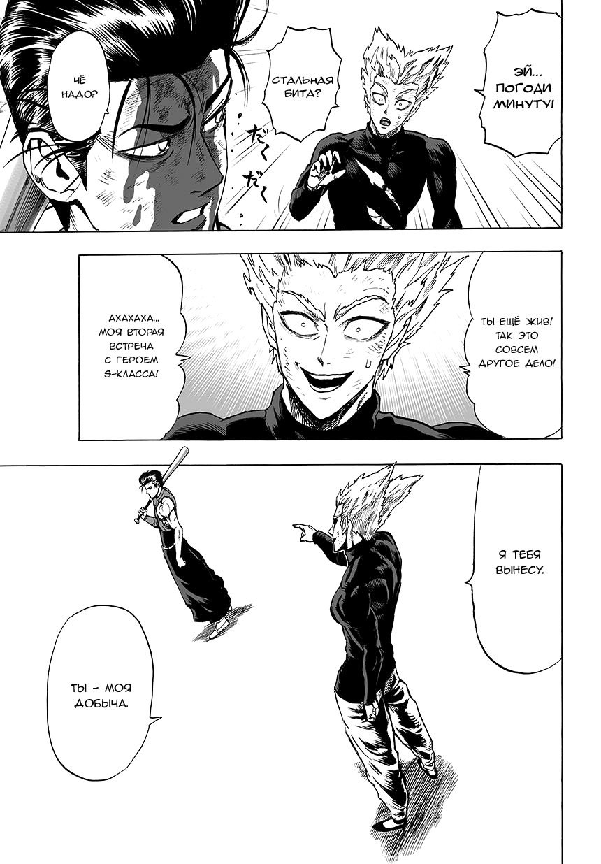 Read One-Punch Man RU Manga Online