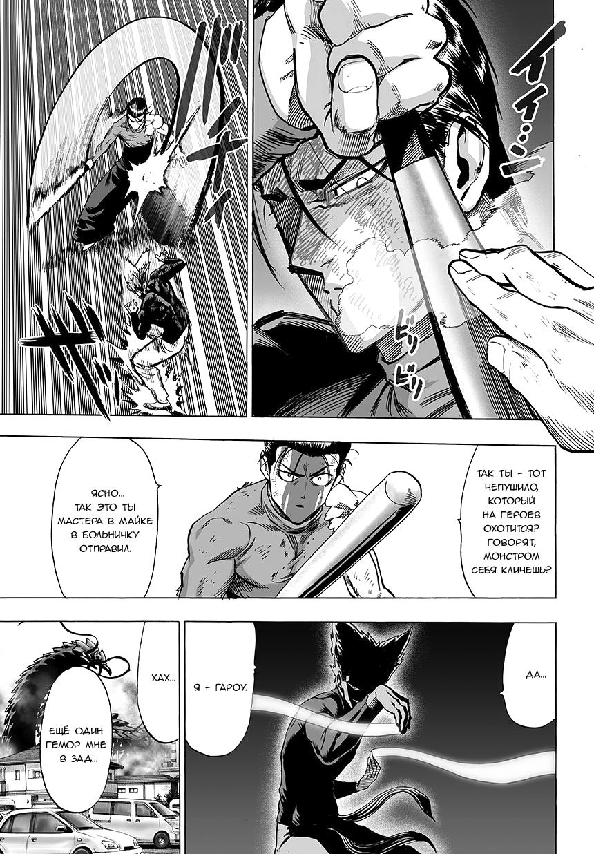 Read One-Punch Man RU Manga Online